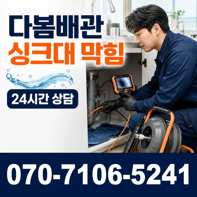 신북읍 발산리 싱크대교체 상담 이미지 1