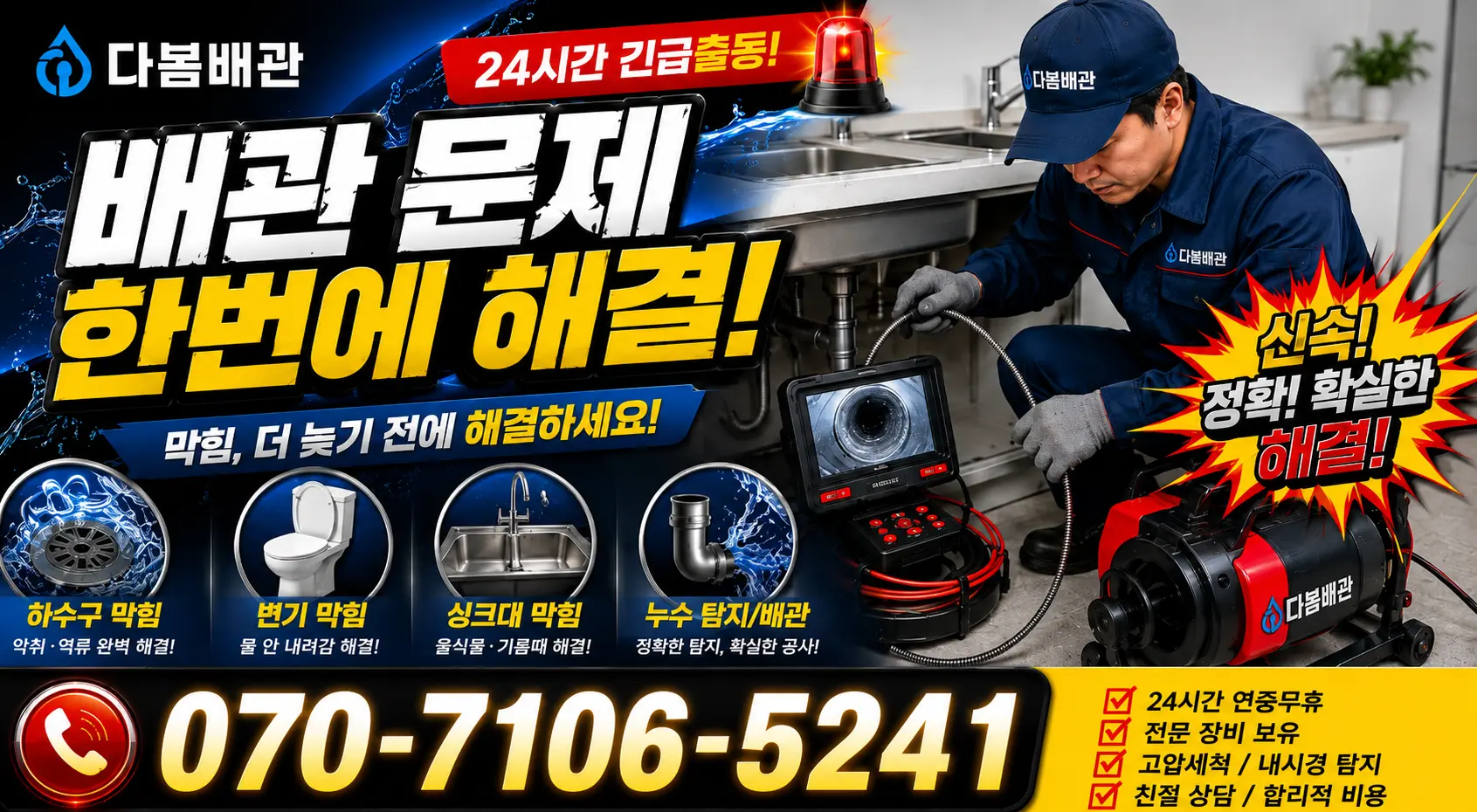 신북읍 발산리 싱크대교체 24시간 긴급출동 상담 안내