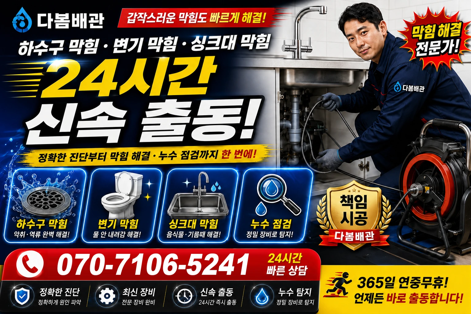발산리 하수구 막힘 변기 막힘 싱크대 막힘 24시간 신속 출동